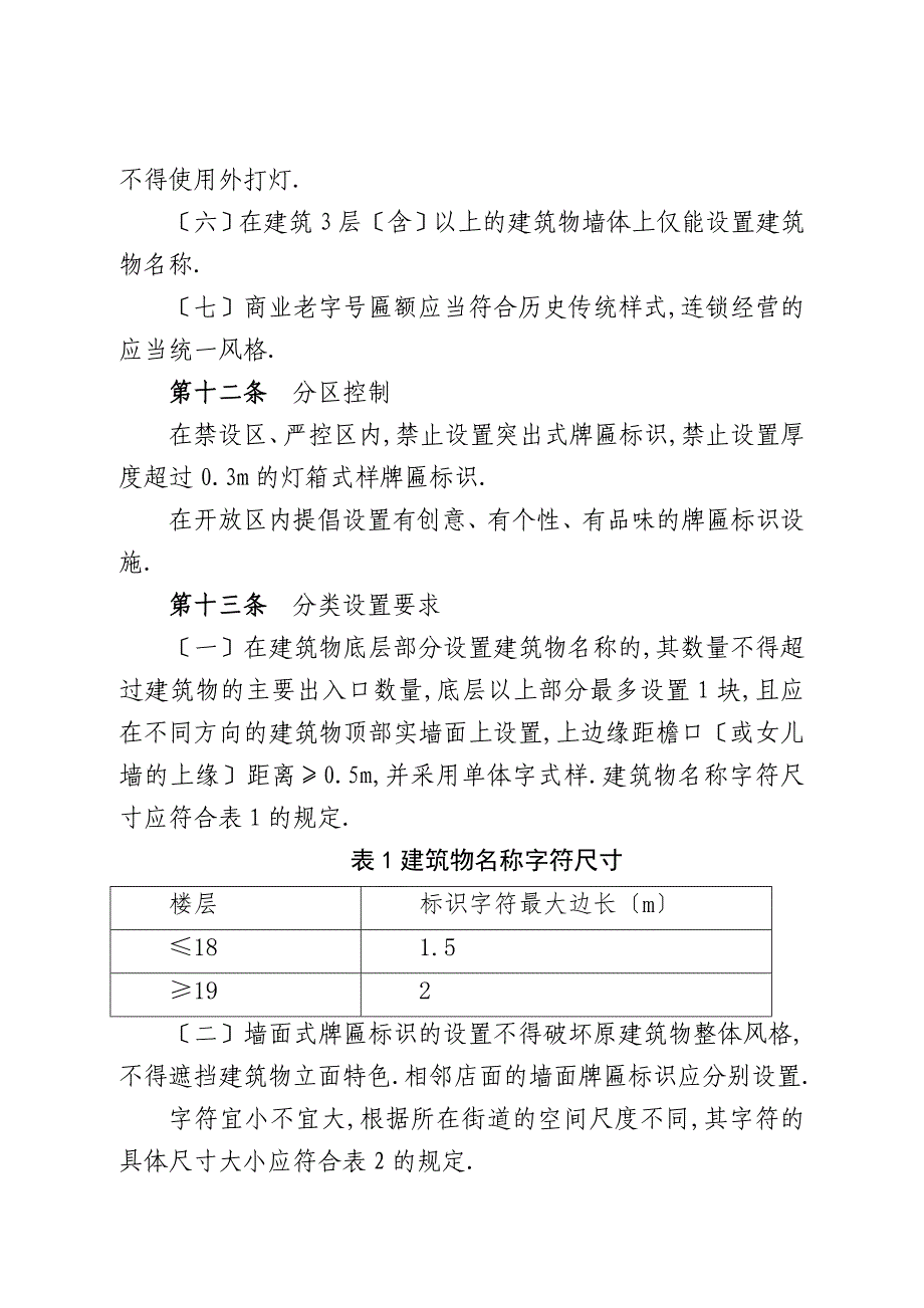 2017年9月30日发《北京市牌匾标识设置管理规范》_第4页