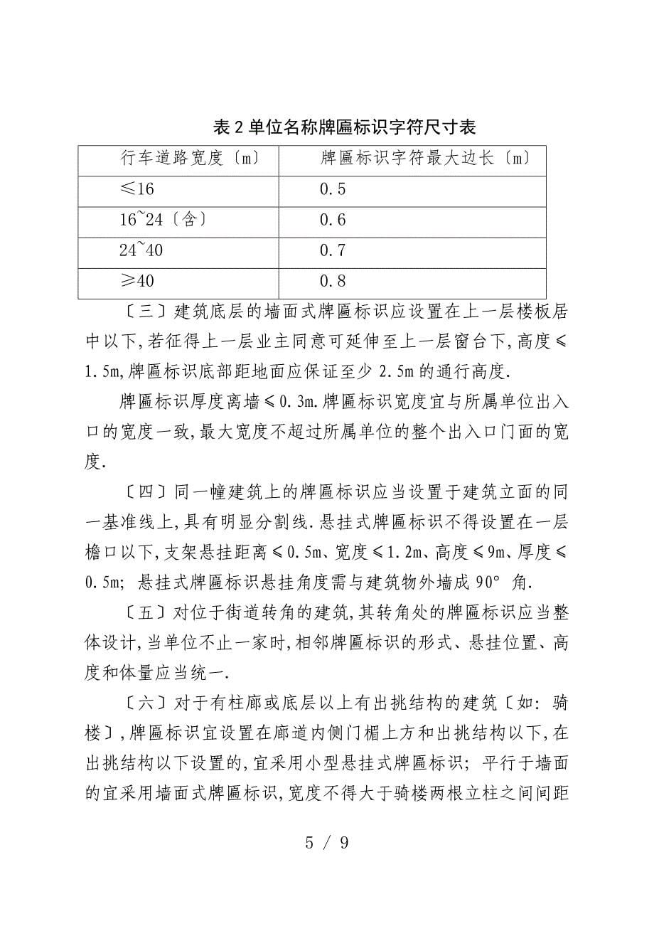 2017年9月30日发《北京市牌匾标识设置管理规范》_第5页