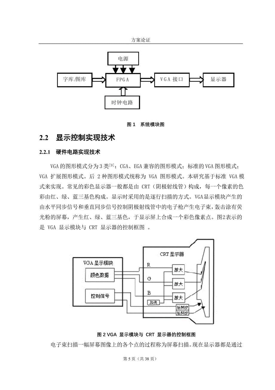 基于FPGA的VGA显示控制设计论文_第5页