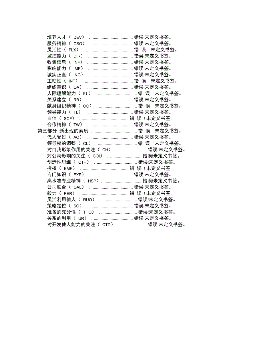 分级素质词典_第2页