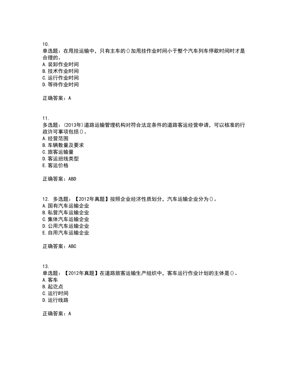 中级经济师《公路运输》考核题库含参考答案35_第3页