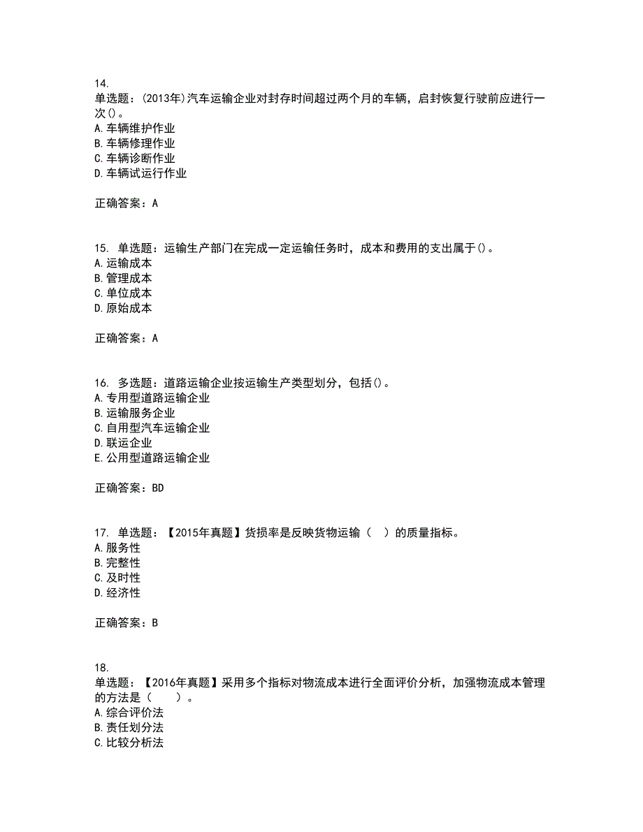 中级经济师《公路运输》考核题库含参考答案35_第4页