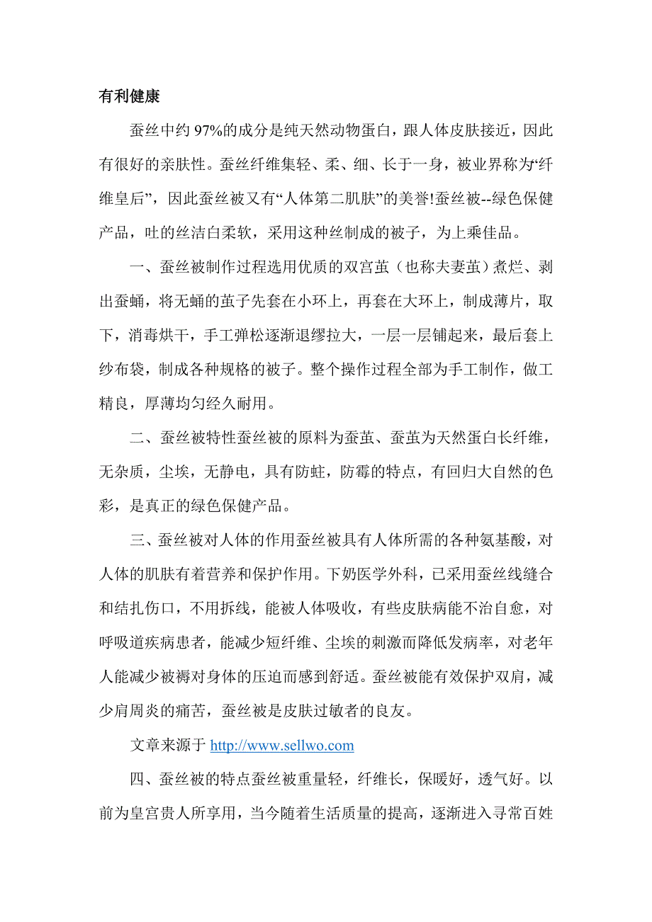 专家介绍蚕丝被及选购方法.doc_第1页