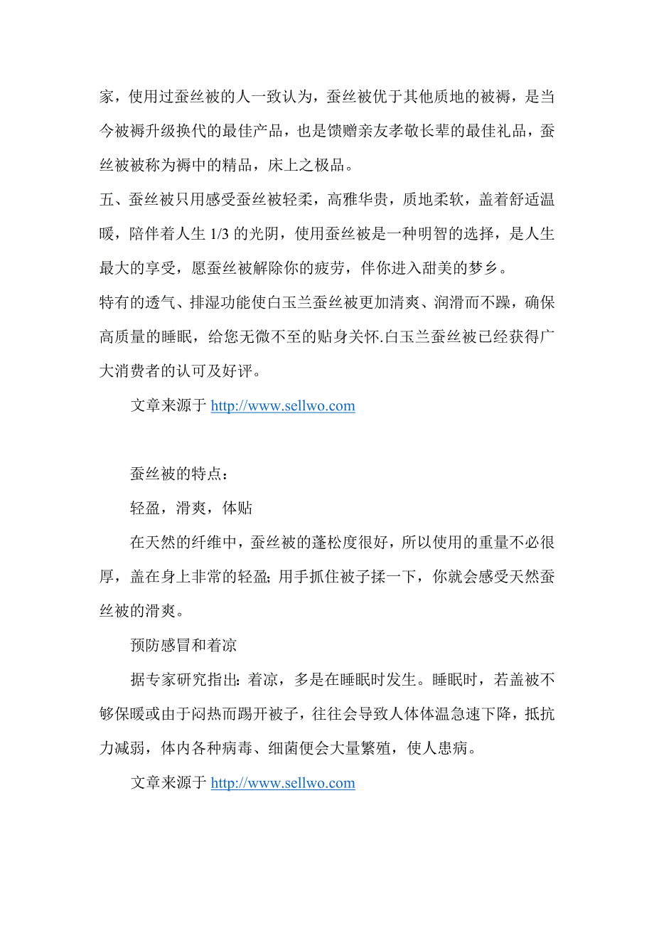 专家介绍蚕丝被及选购方法.doc_第2页