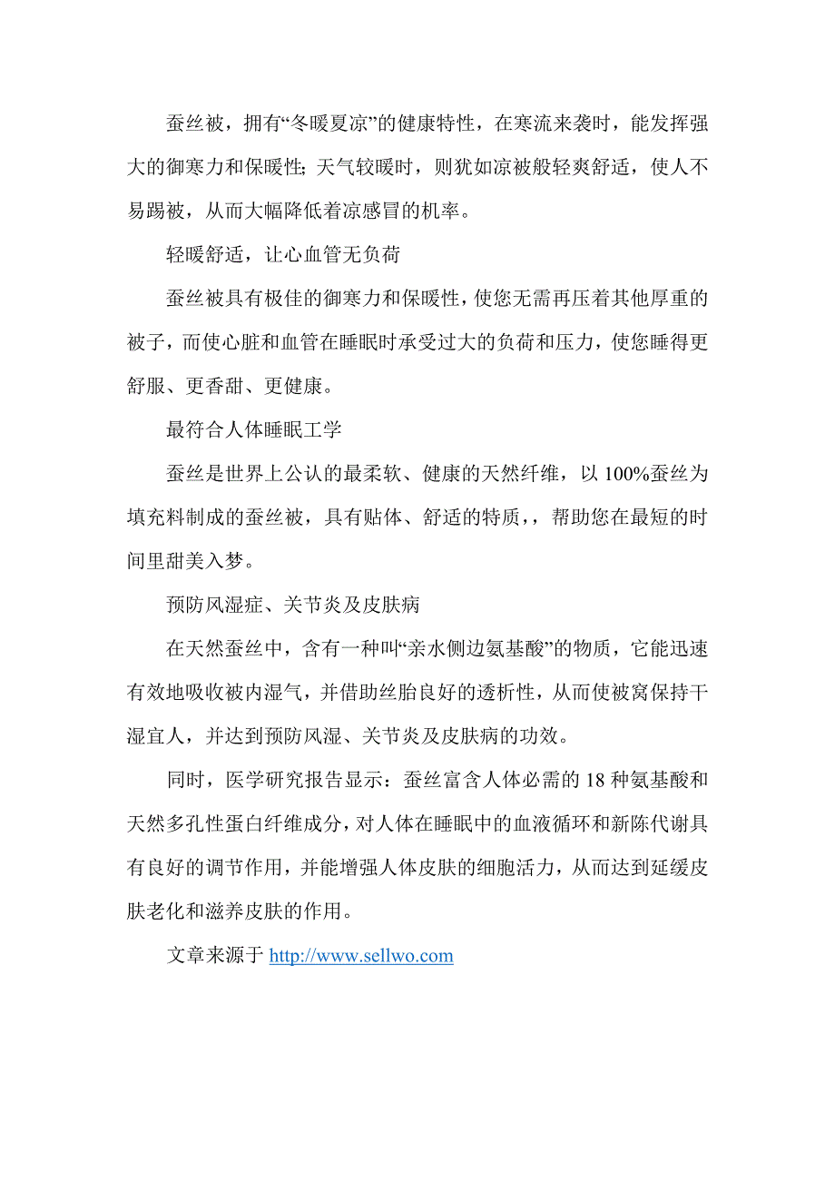 专家介绍蚕丝被及选购方法.doc_第3页