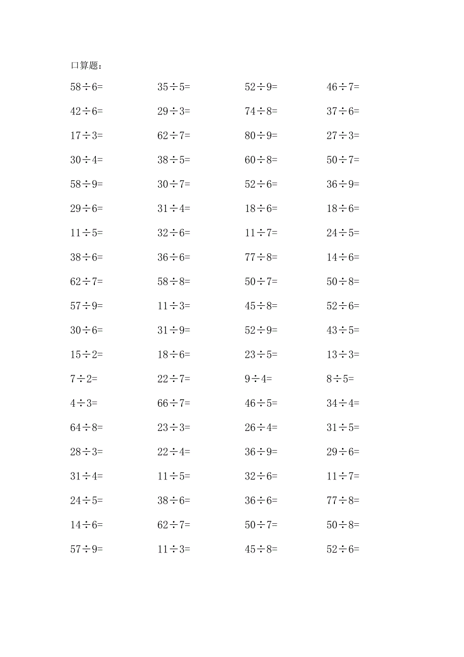 苏教版小学生二年级数学期中练习卷_第1页