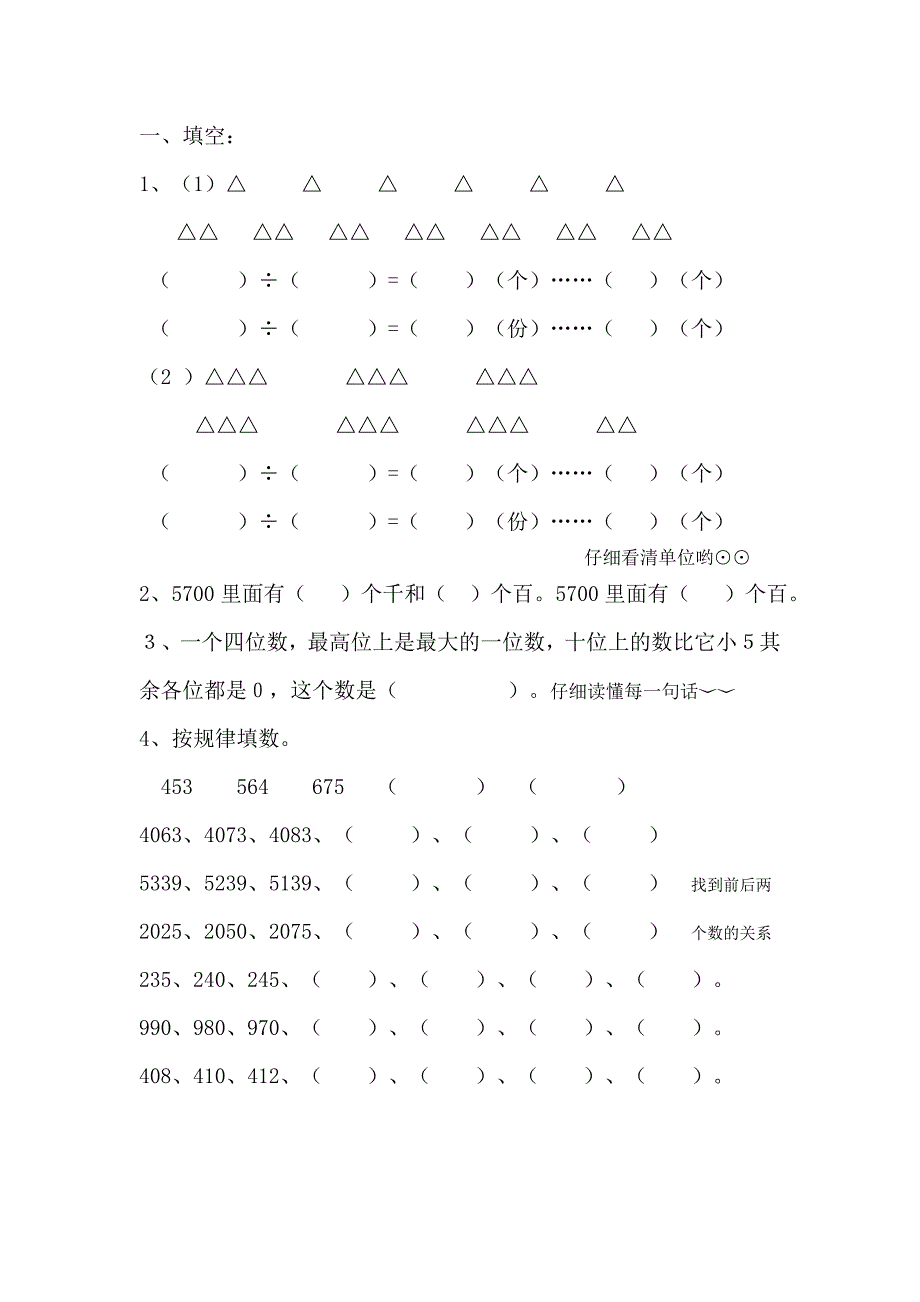 苏教版小学生二年级数学期中练习卷_第3页