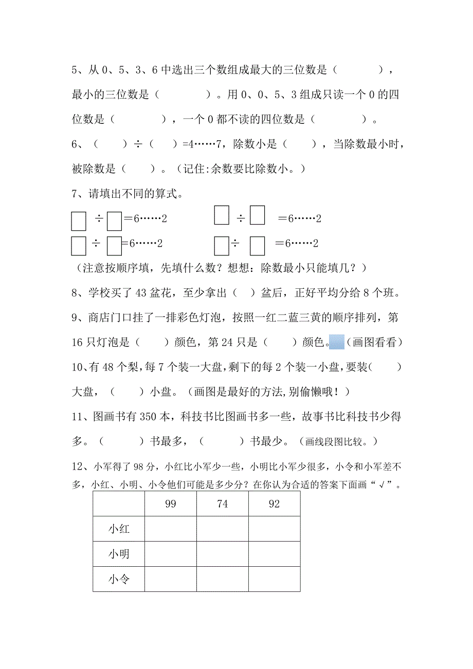 苏教版小学生二年级数学期中练习卷_第4页