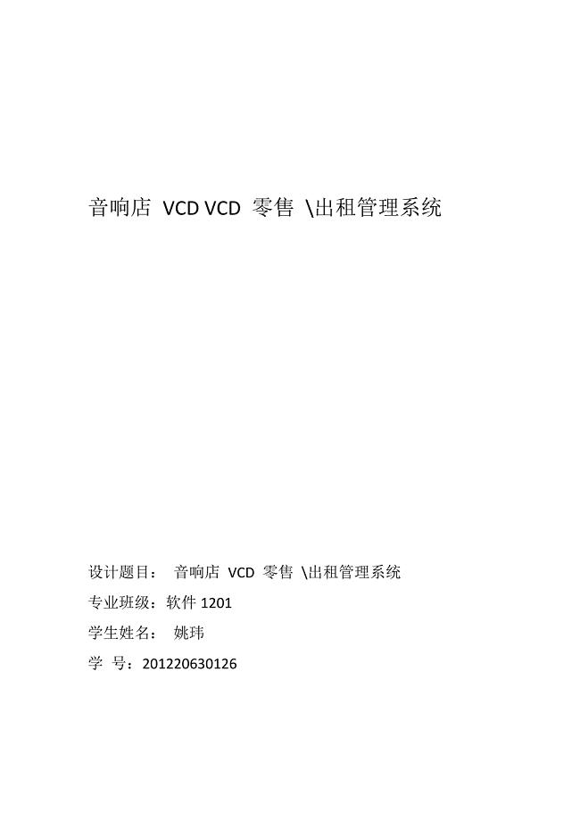 音响店-VCD-零售出租管理系统