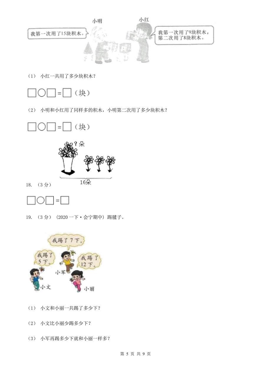 山东省青岛市一年级上册数学期末试卷_第5页