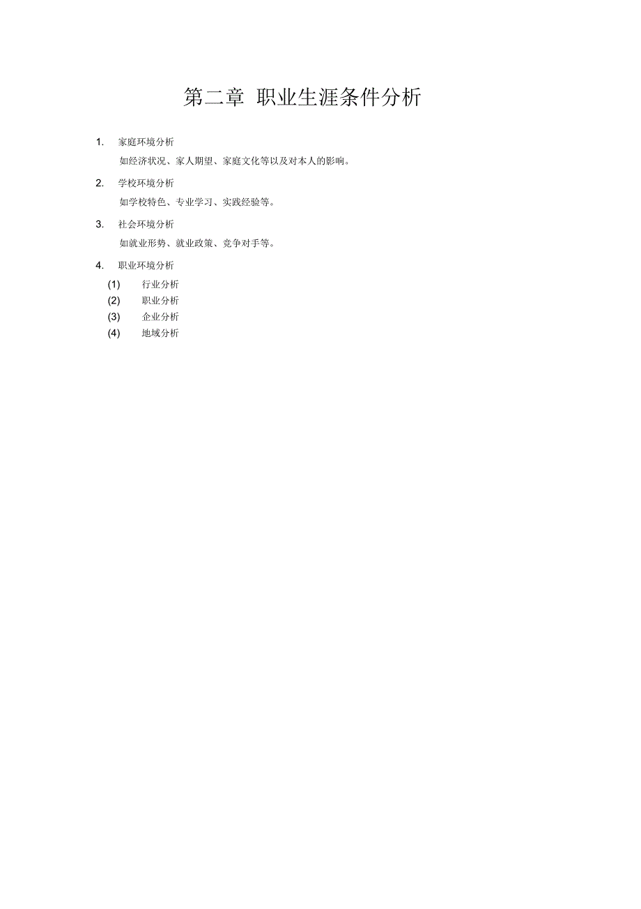 大学生职业生涯规划范本_第4页