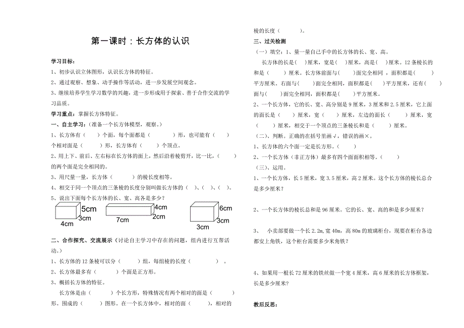 人教版五年级数学下册第三单元导学案_第1页