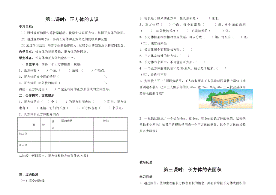 人教版五年级数学下册第三单元导学案_第2页