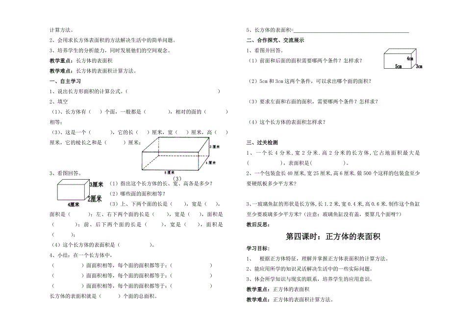 人教版五年级数学下册第三单元导学案_第3页