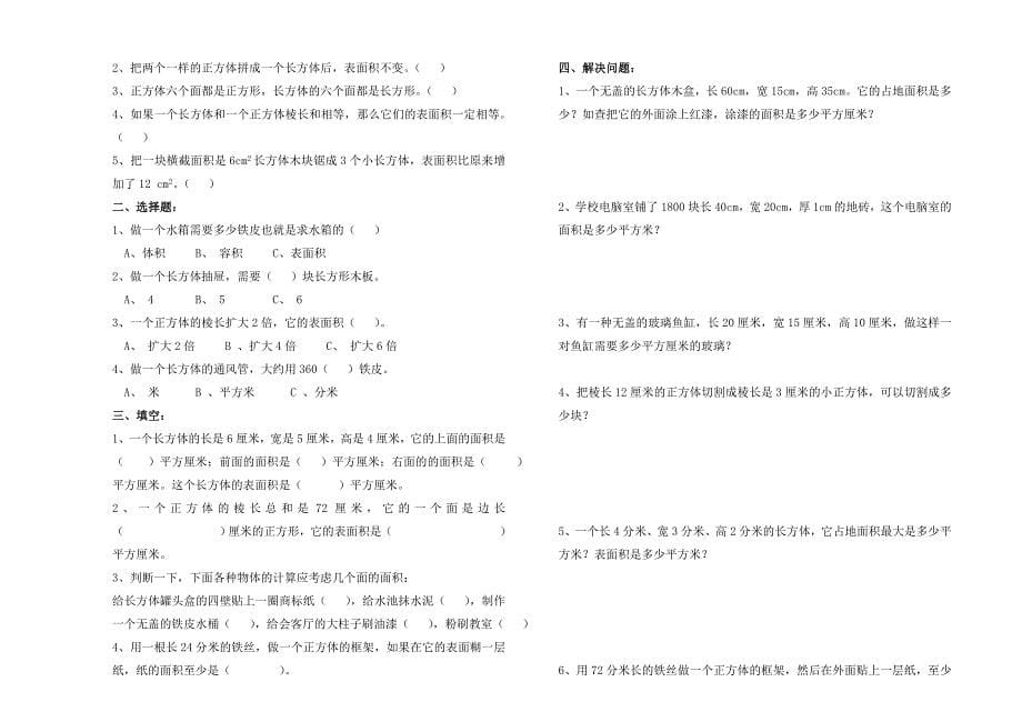 人教版五年级数学下册第三单元导学案_第5页