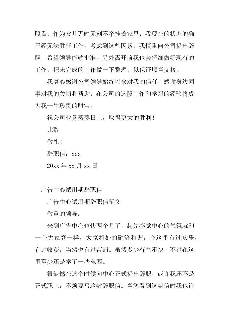 2023年中心辞职信(5篇)_第4页