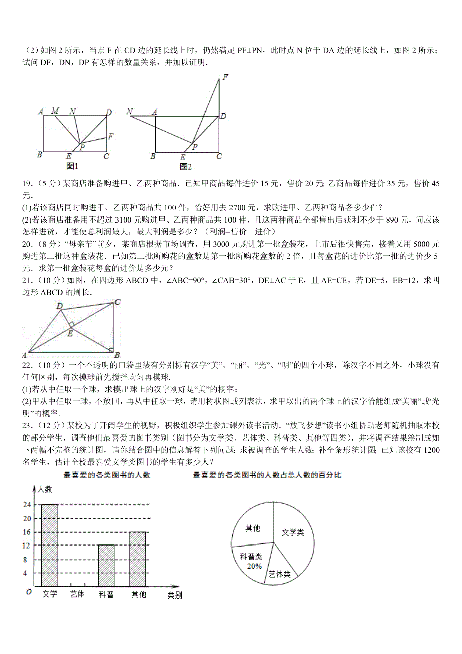 2023届黑龙江省五常市部分校中考数学最后冲刺浓缩精华卷含解析_第4页