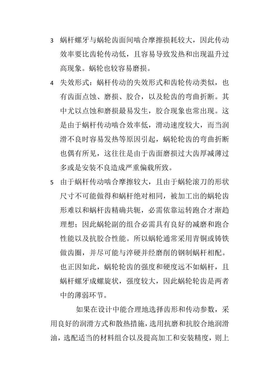 蜗杆基础知识资料.docx_第2页