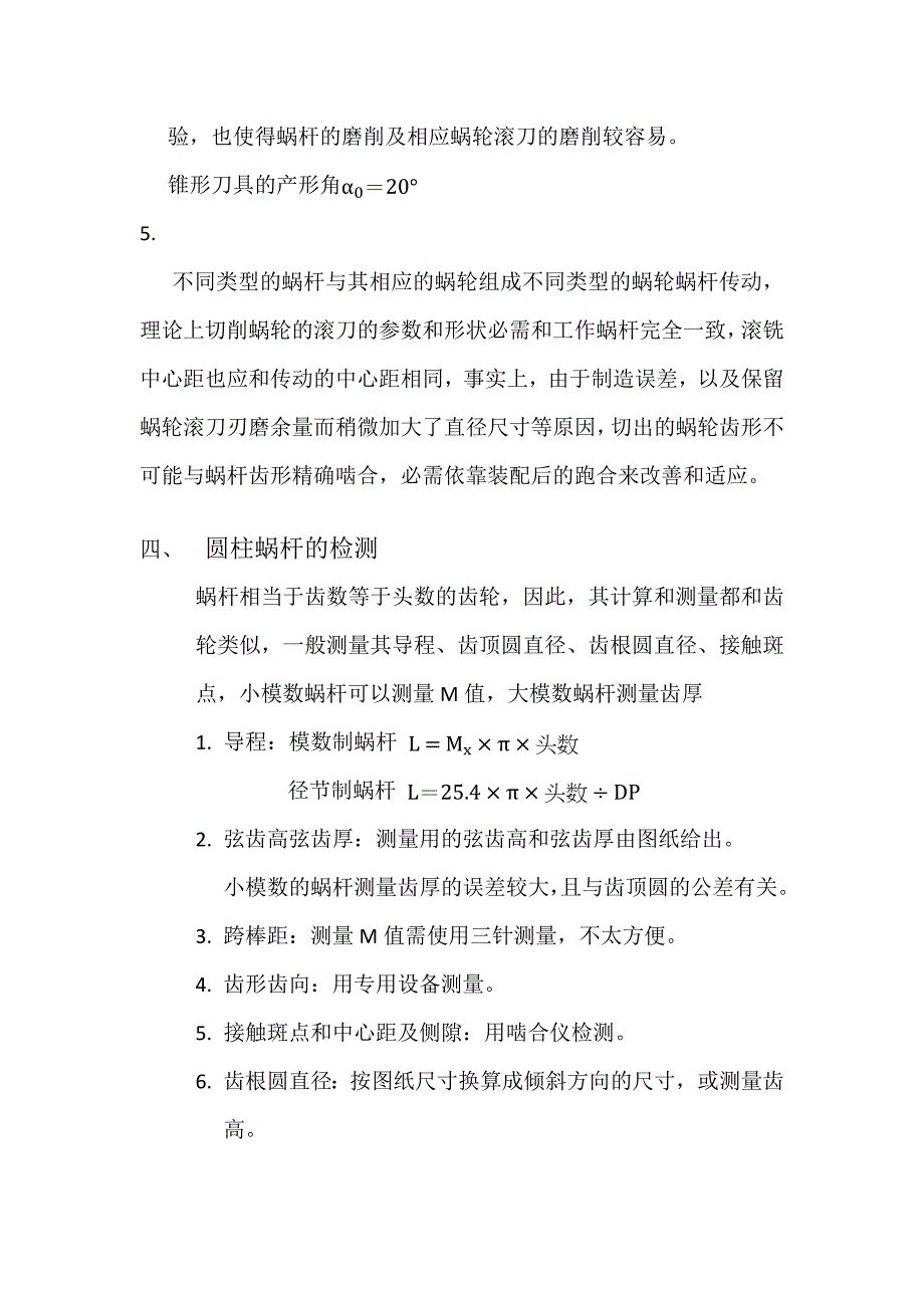 蜗杆基础知识资料.docx_第5页