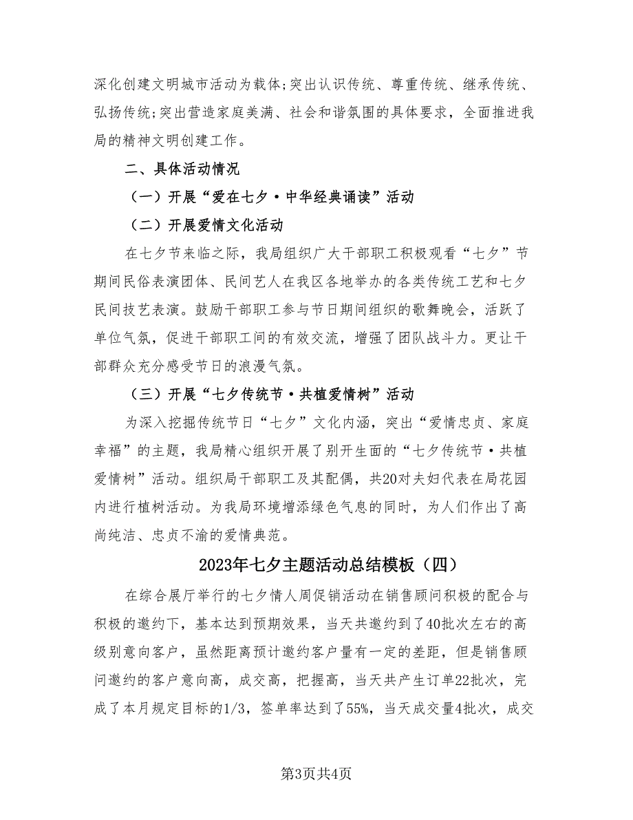 2023年七夕主题活动总结模板（4篇）.doc_第3页