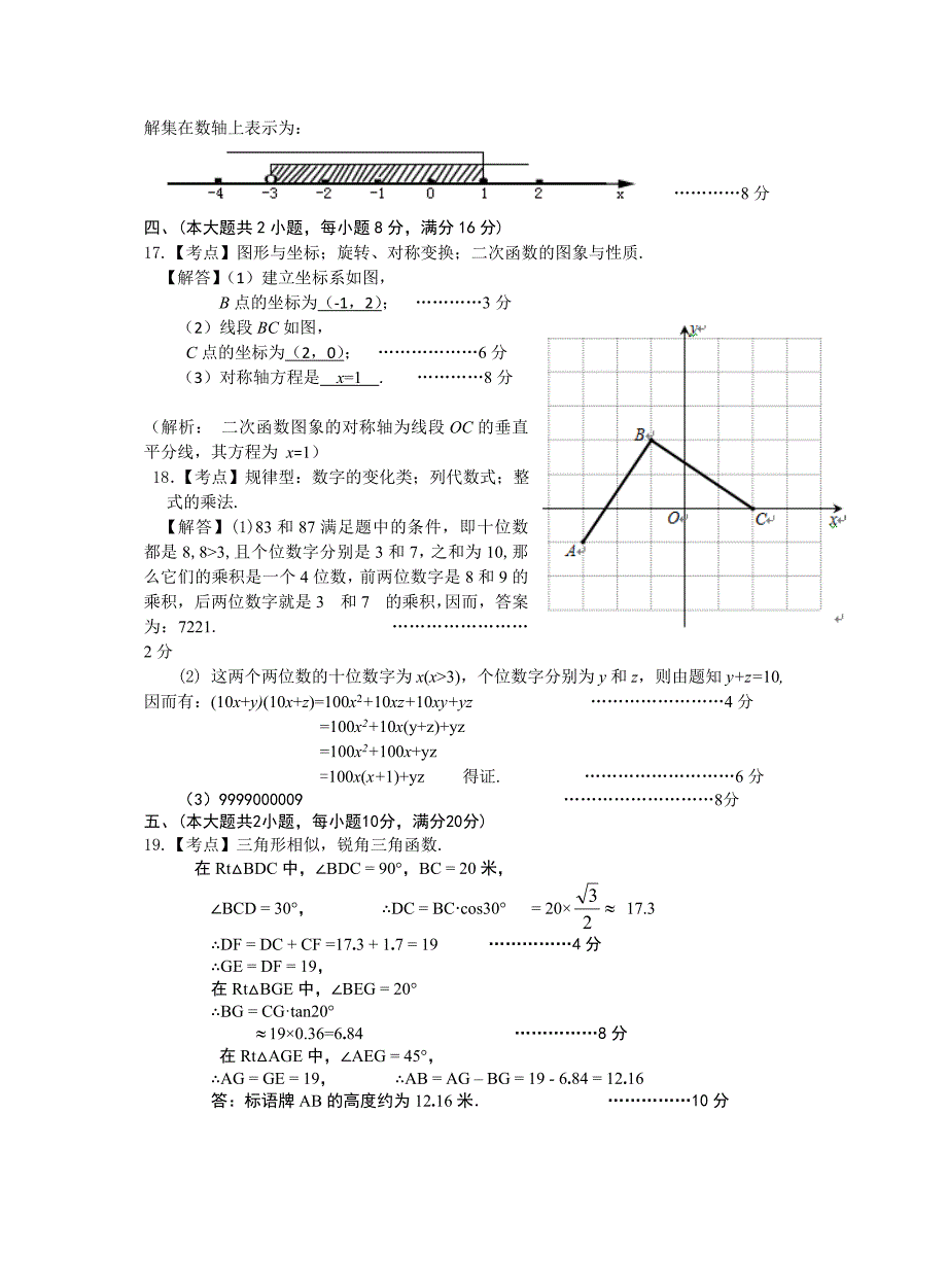 2018年安庆市中考模拟考试数学答案_第3页