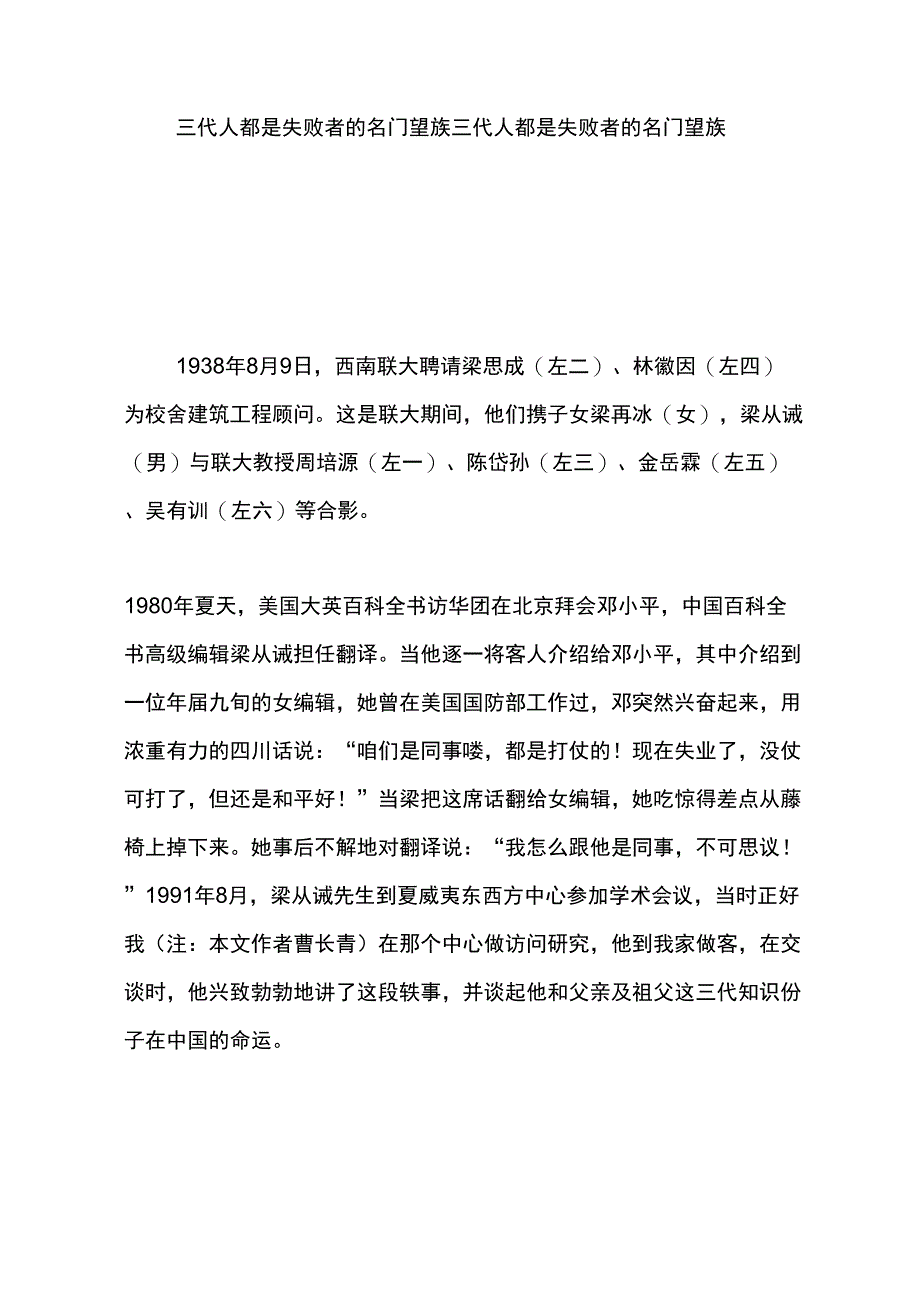 三代人都是失败者的名门望族_第1页