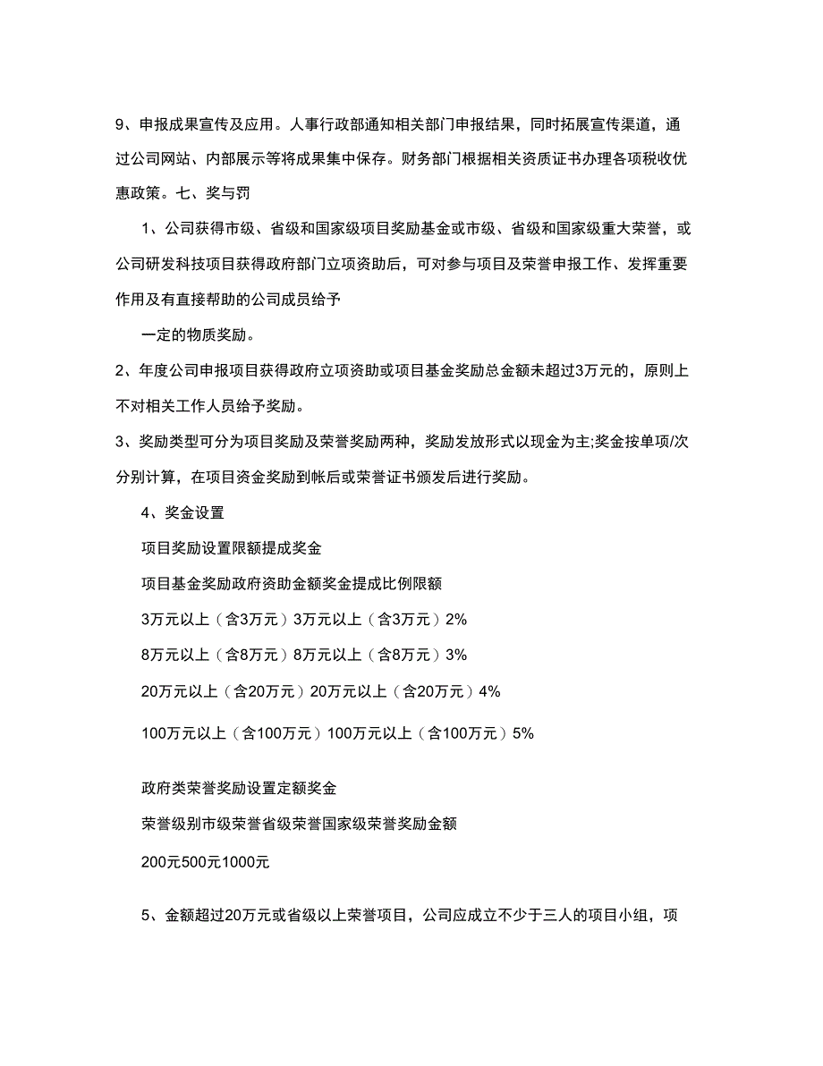 项目申报管理办法_第3页