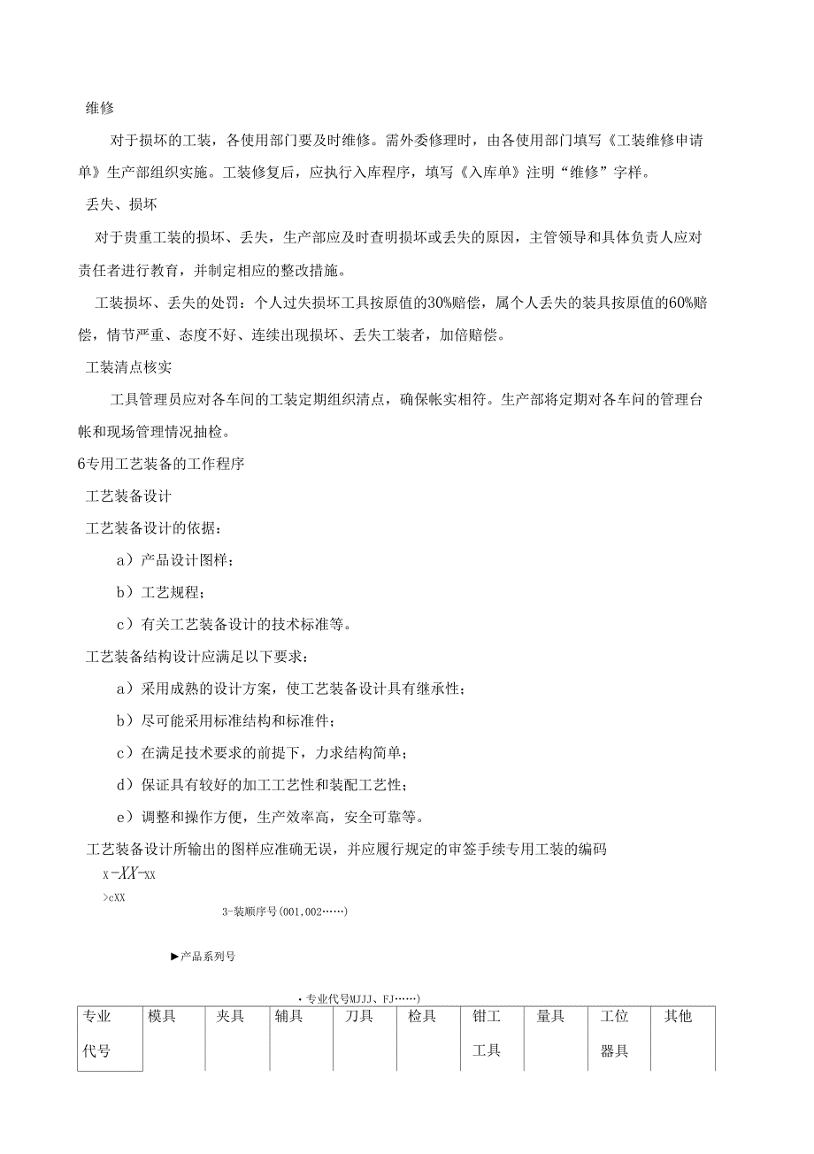 工艺装备管理制度汇总_第3页