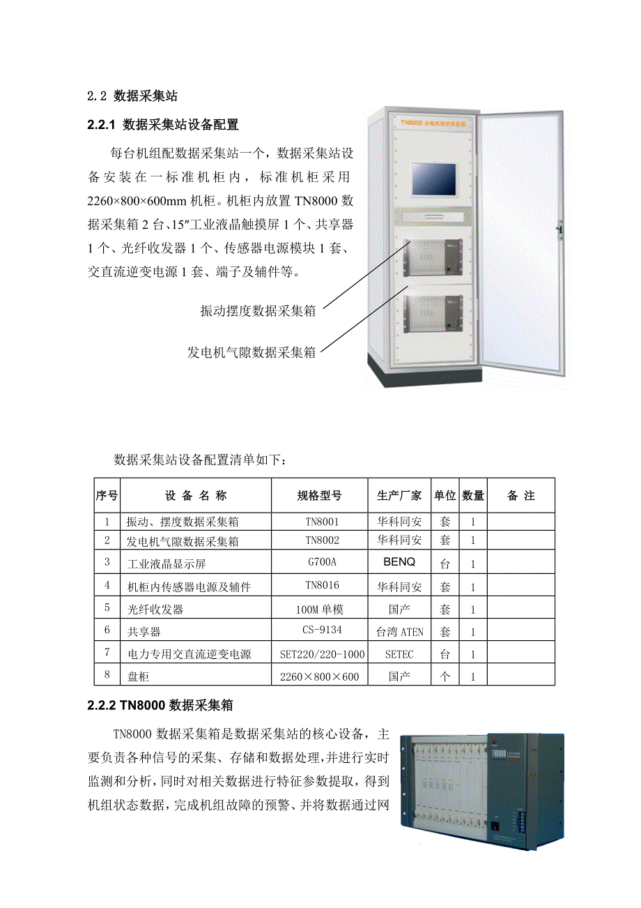 华科状态监测技术资料_第1页