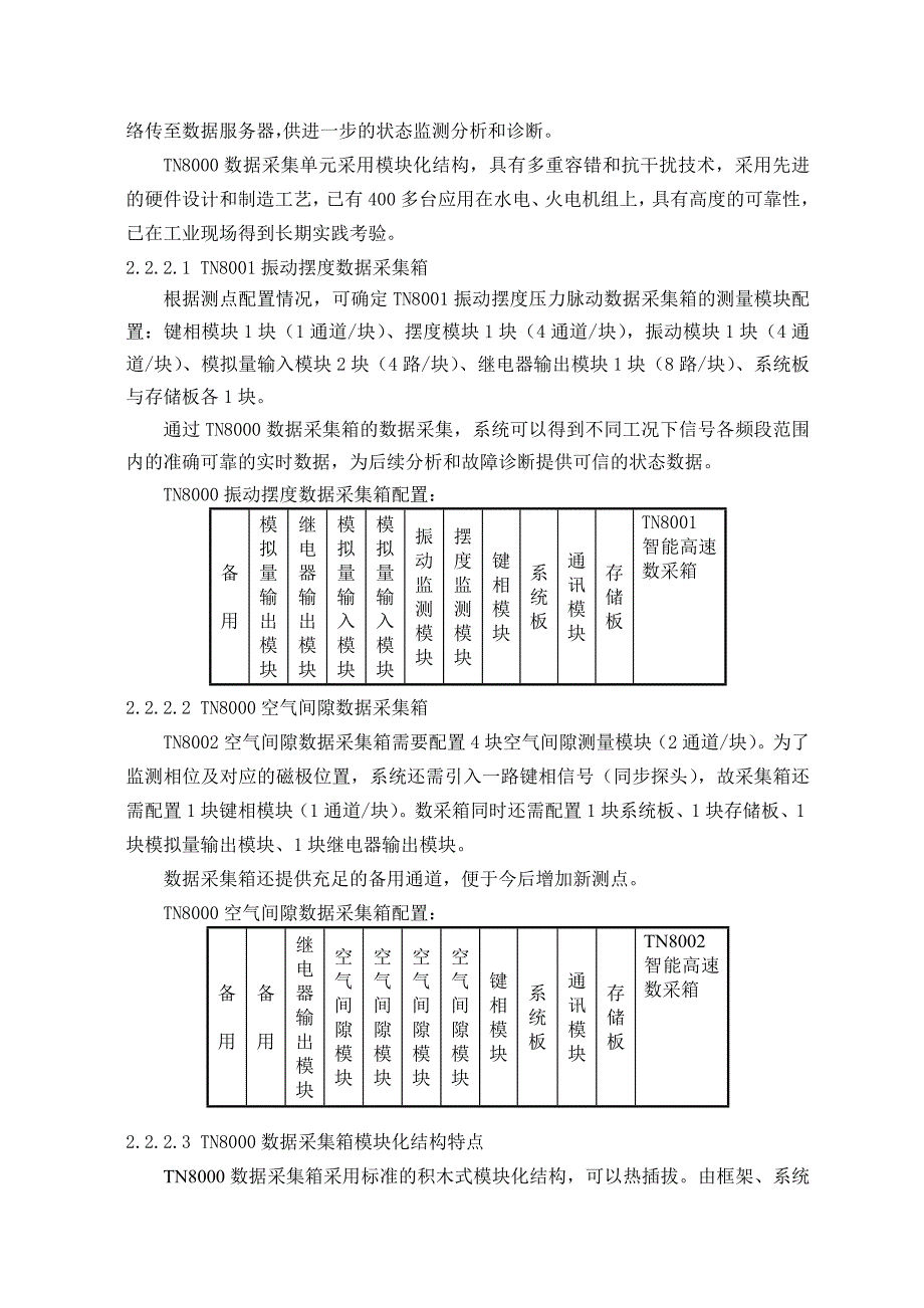 华科状态监测技术资料_第2页