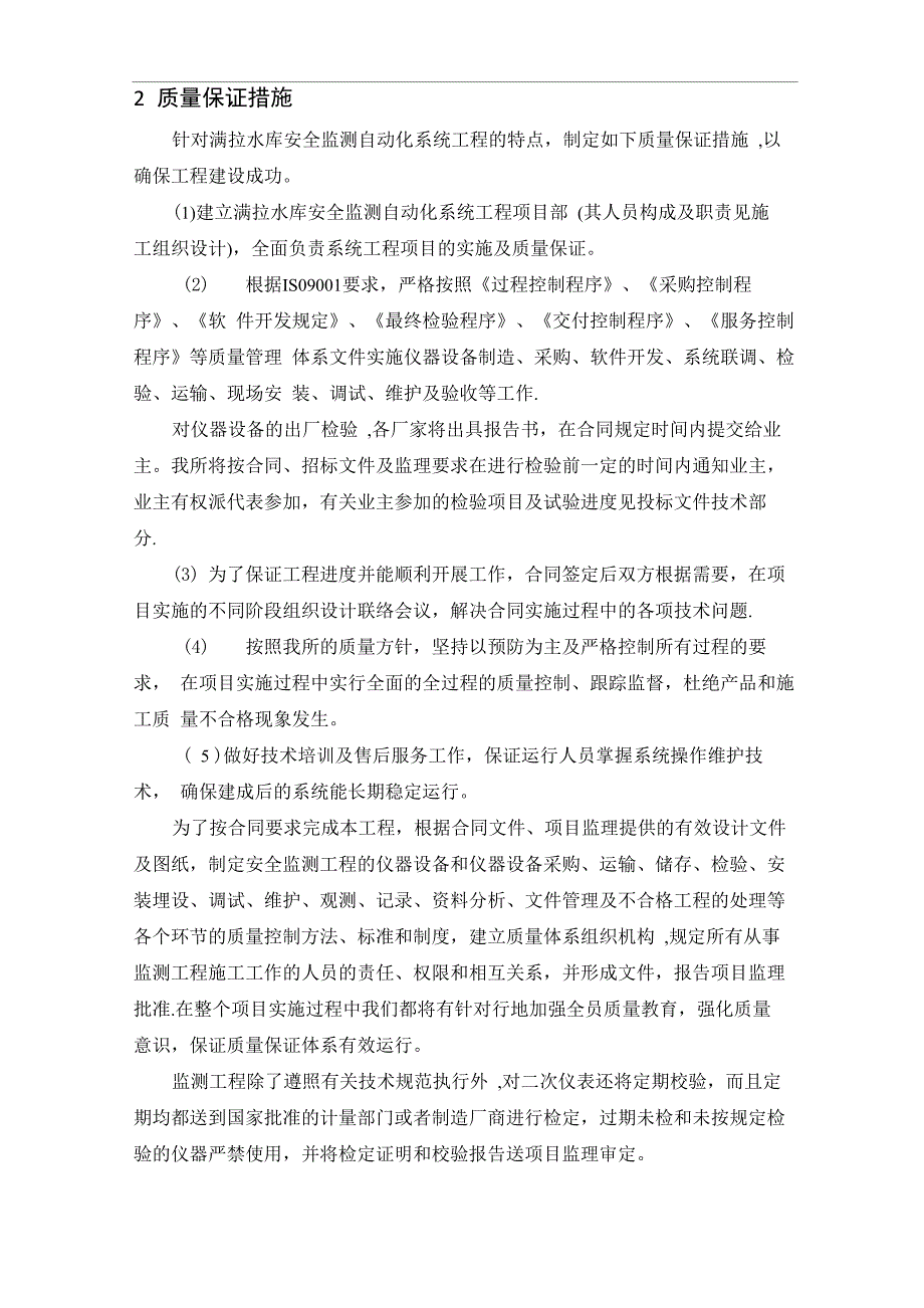 施工质量保证措施及应急预案_第3页