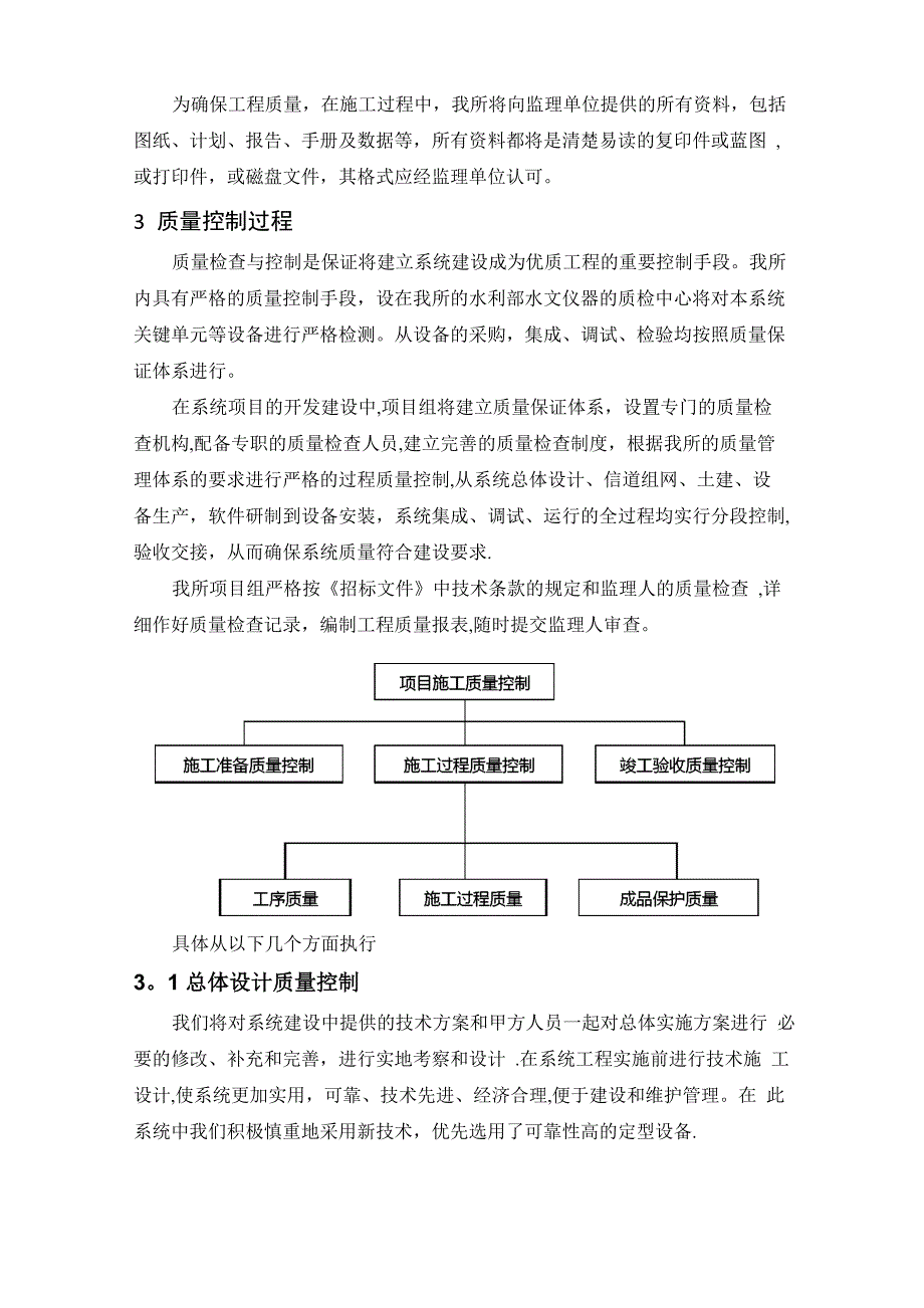 施工质量保证措施及应急预案_第4页