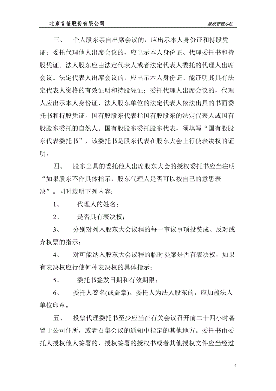 股份有限公司股权管理办法.doc_第5页