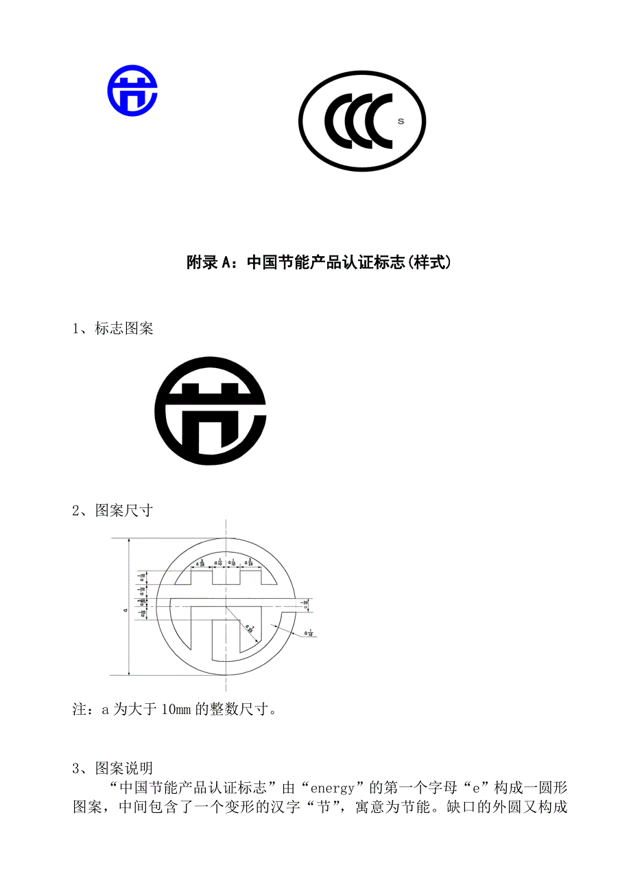 各国产品认证标志大全图案.doc_第1页