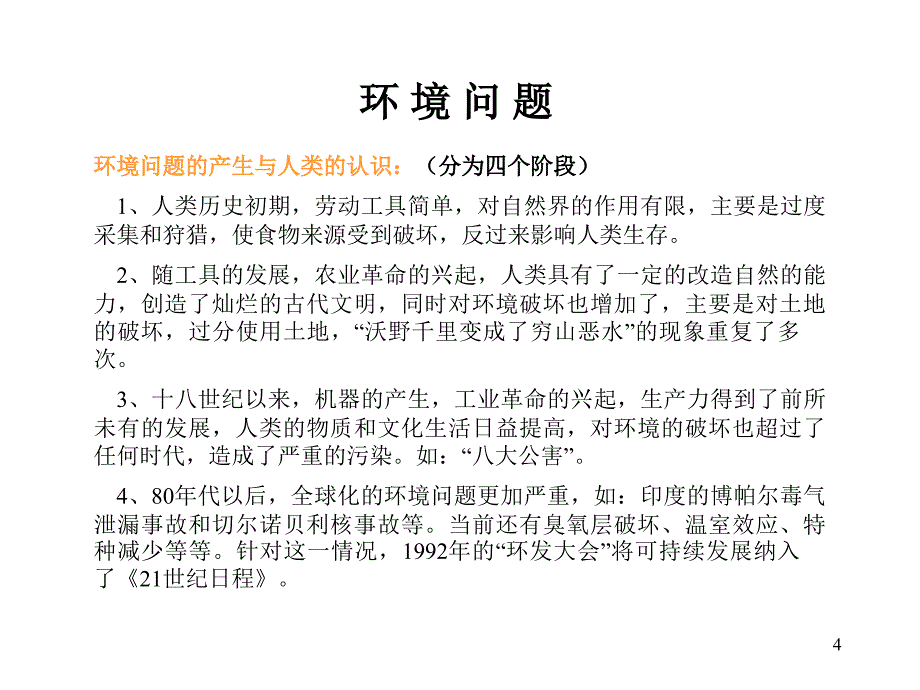 环境保护基础知识_第4页