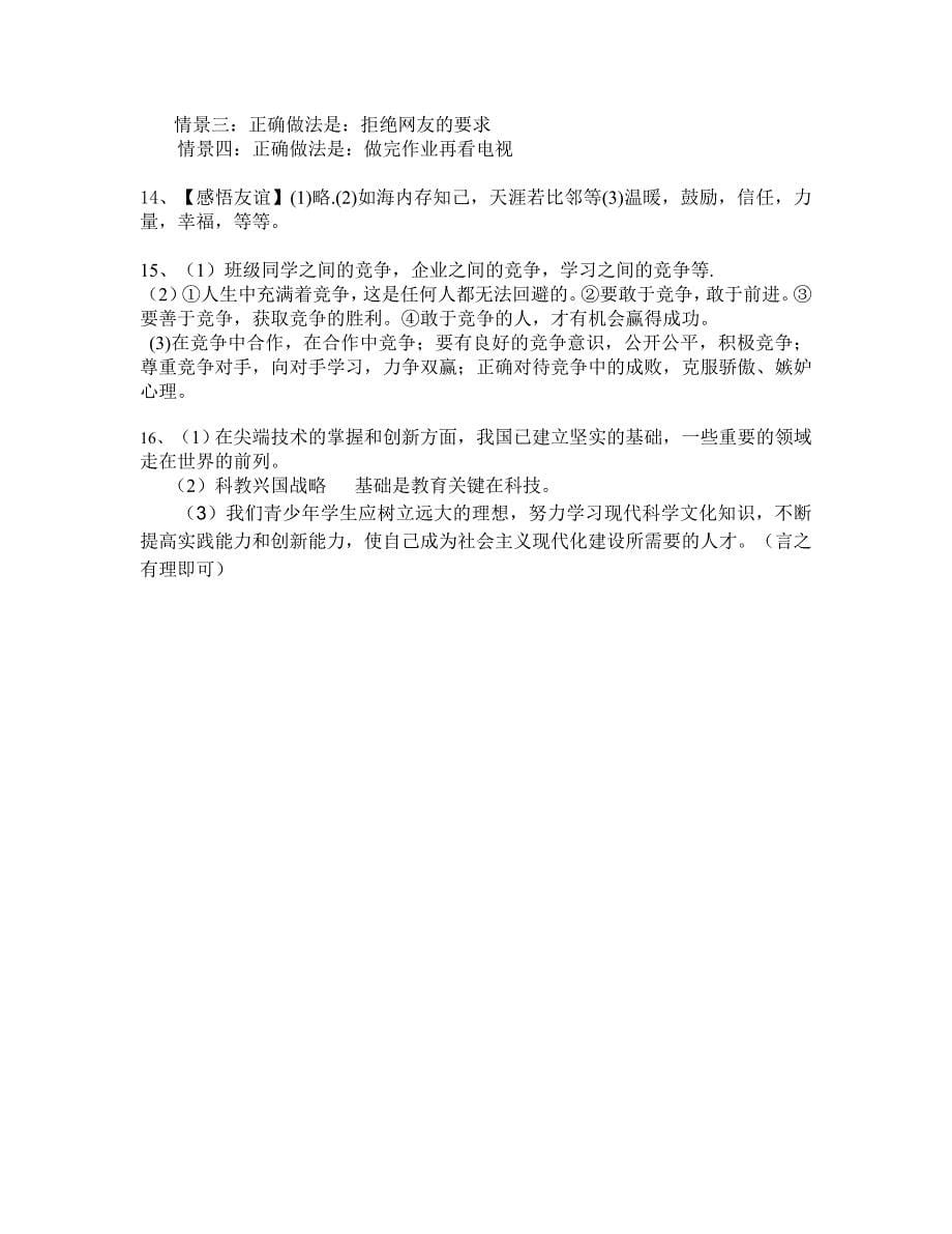 2012-2013涡阳县七年级思想品德期末试卷_第5页