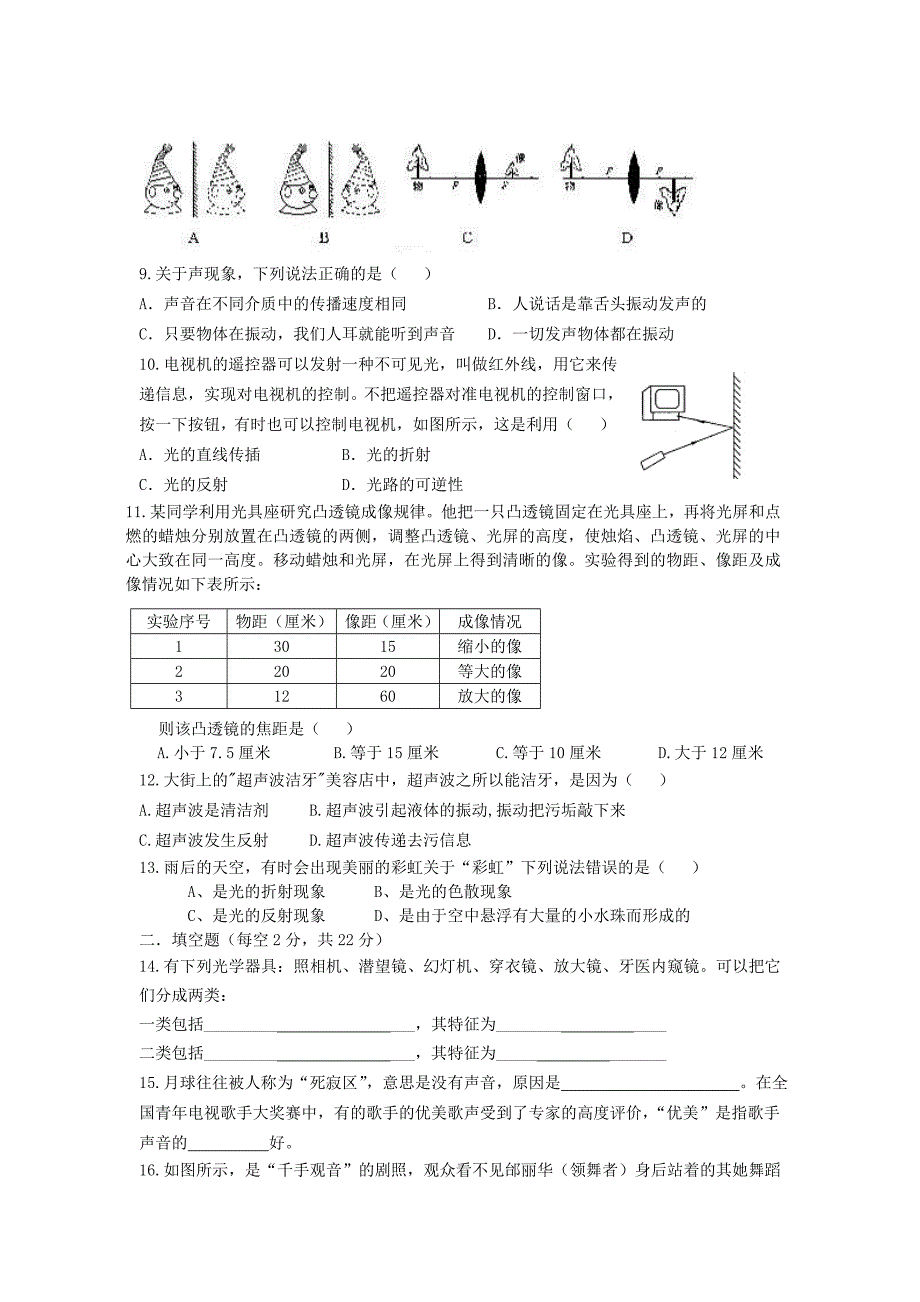 八年级物理期中试卷1_第2页