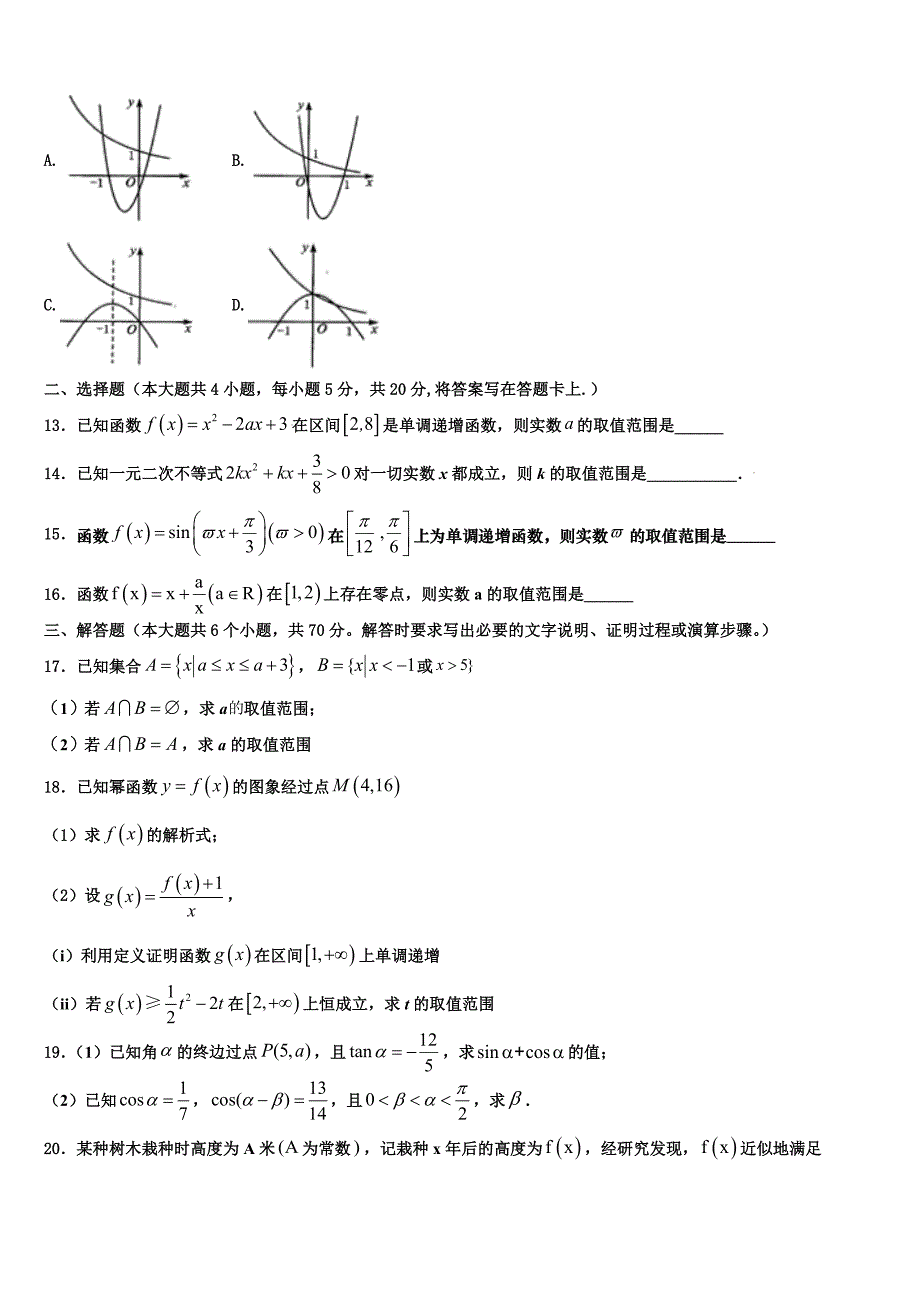 安徽省亳州市2022-2023学年高一数学第一学期期末质量跟踪监视试题含解析_第3页