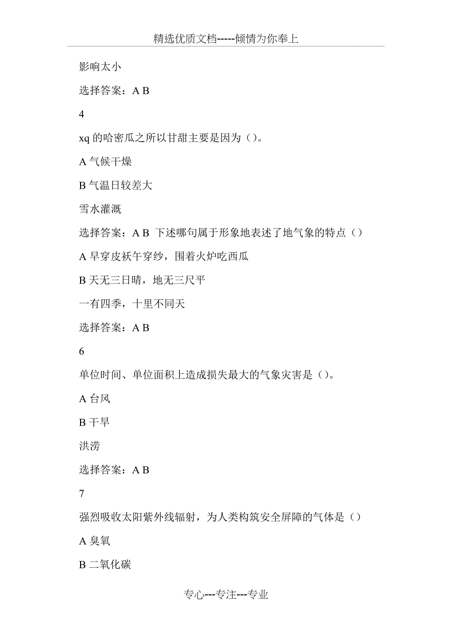 2017年全国科普日活动周气象知识网络竞赛试题_第2页