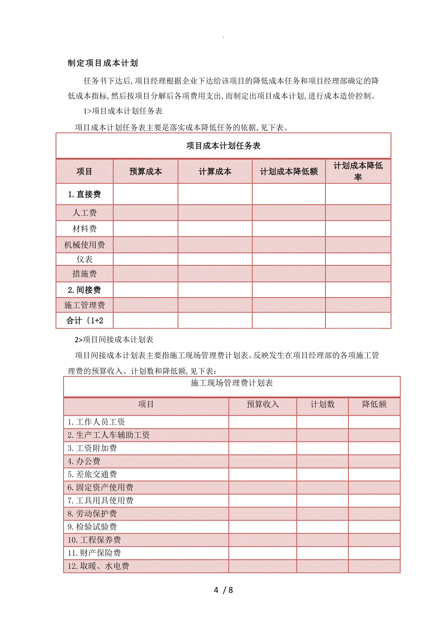 通信线路施工造价控制方案说明_第4页