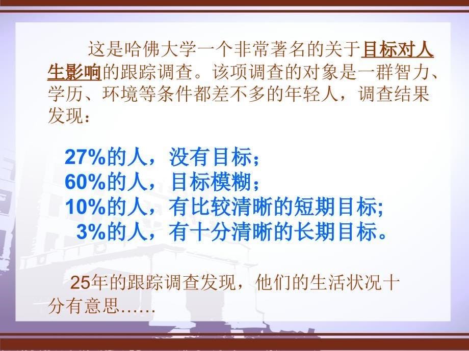 目标成就未来-人生规划主题班会课件.ppt_第5页