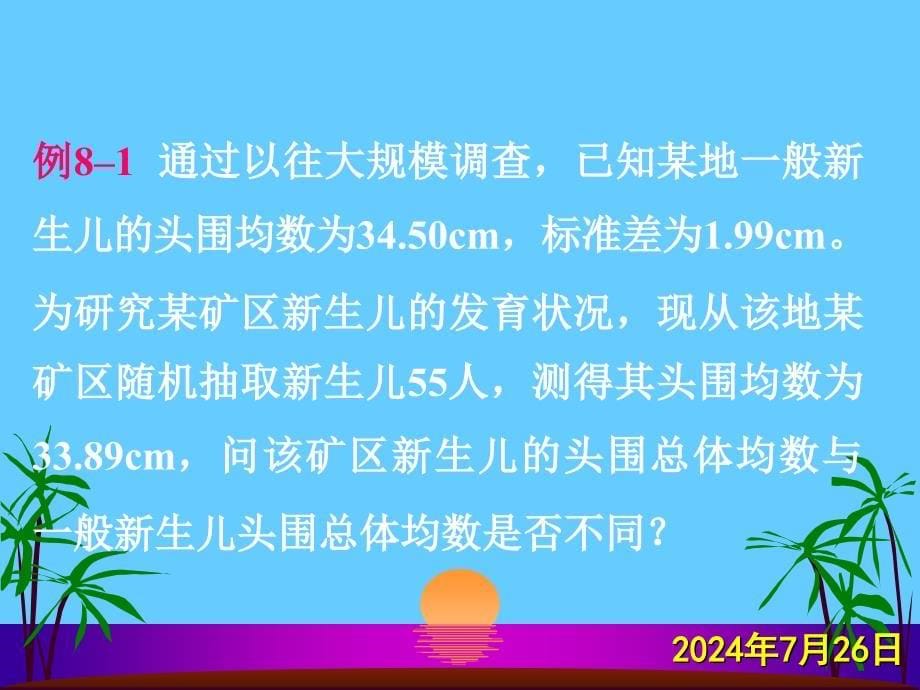 八章假设检验的基本概念_第5页