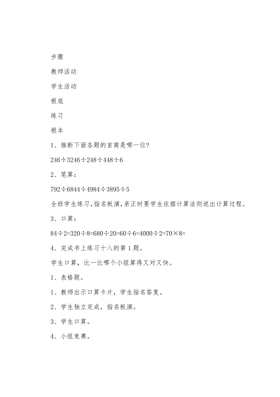 三年级数学教案下册7篇.doc_第4页