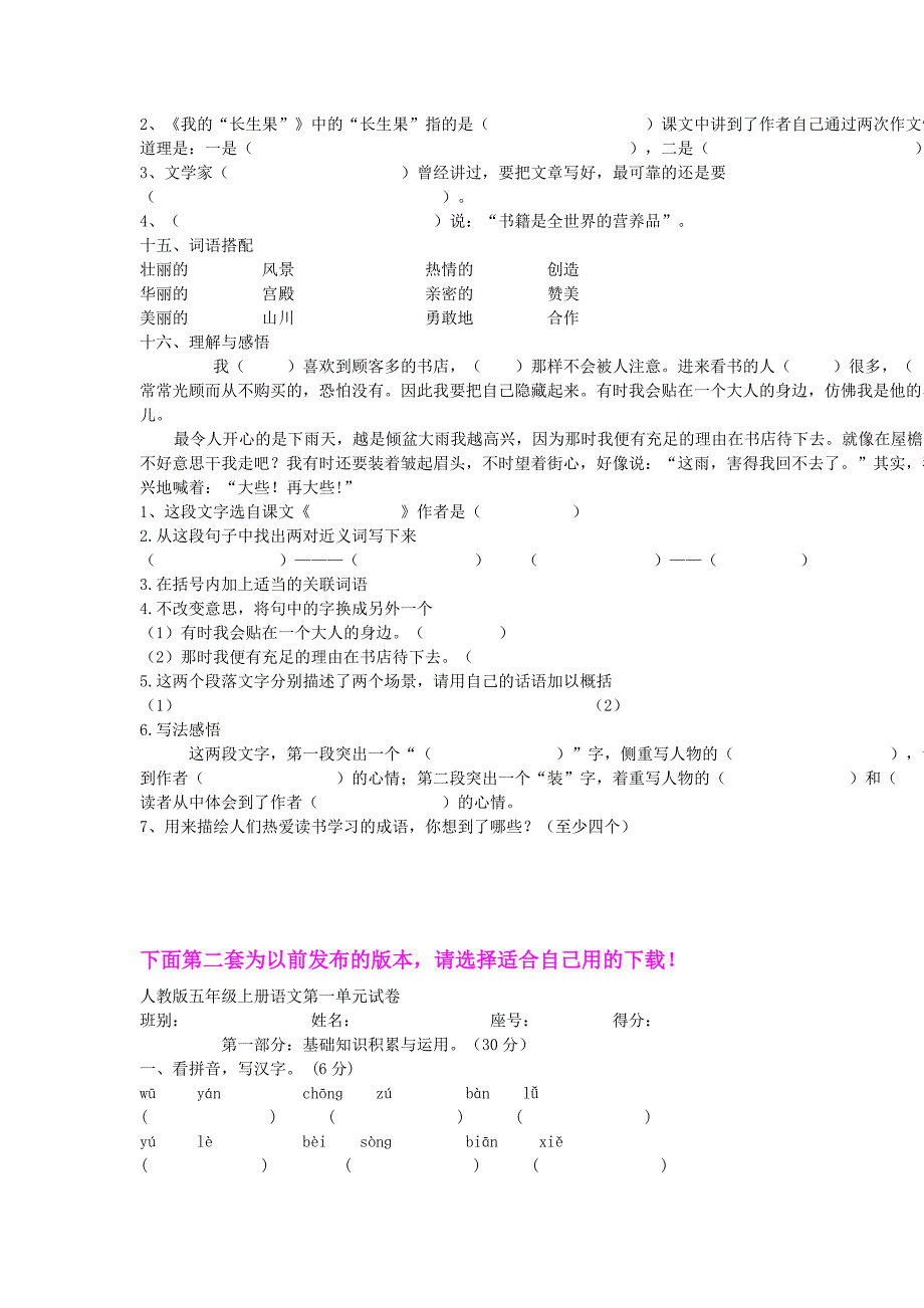 人教版五年级上册语文第一单元综合试卷.doc_第3页