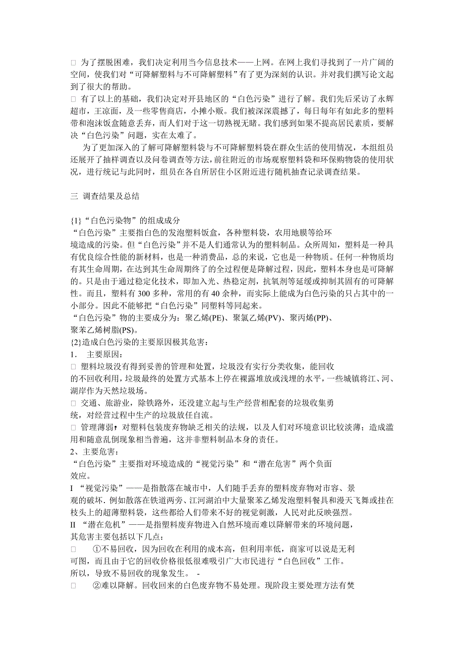 白色污染的危害及环保购物袋的使用_第2页