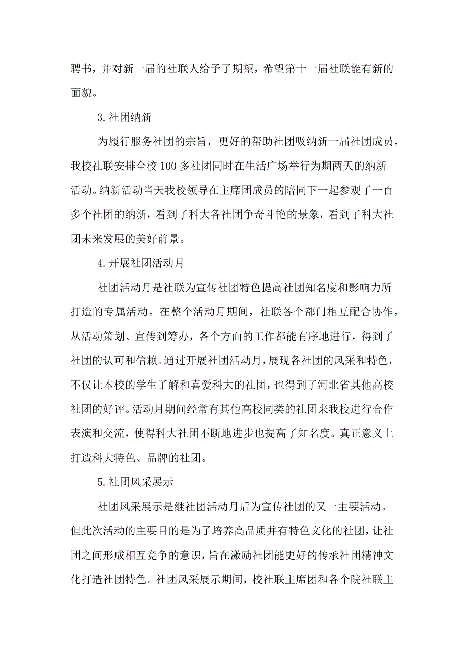 学校社联工作总结范文.doc_第2页