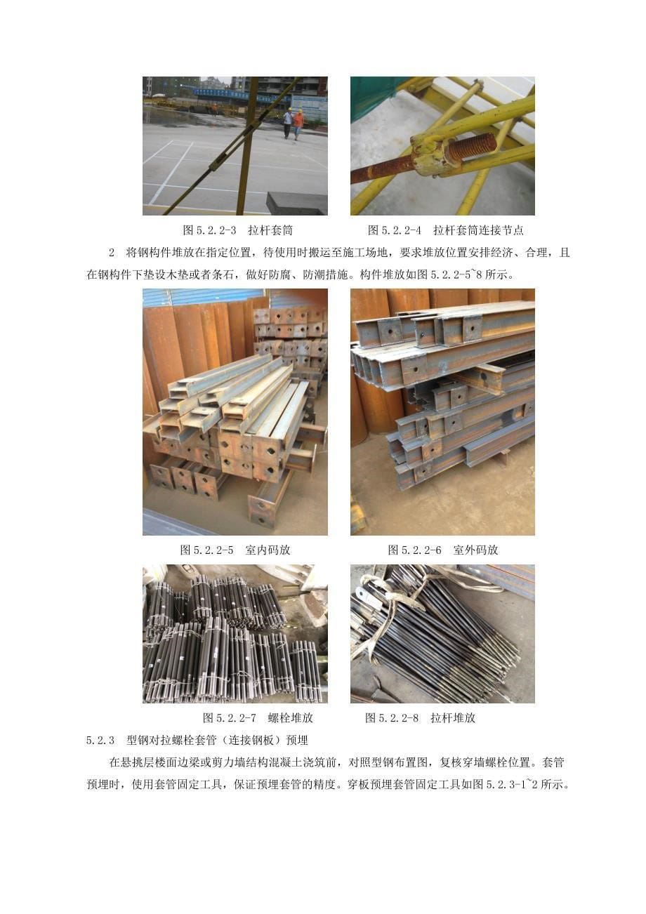 可调拉杆式悬挂脚手架施工工法(企业工法,附示意图,施工图)_第5页