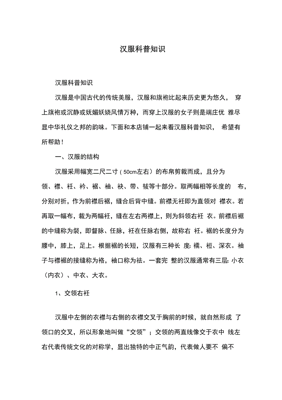 汉服科普知识_第1页