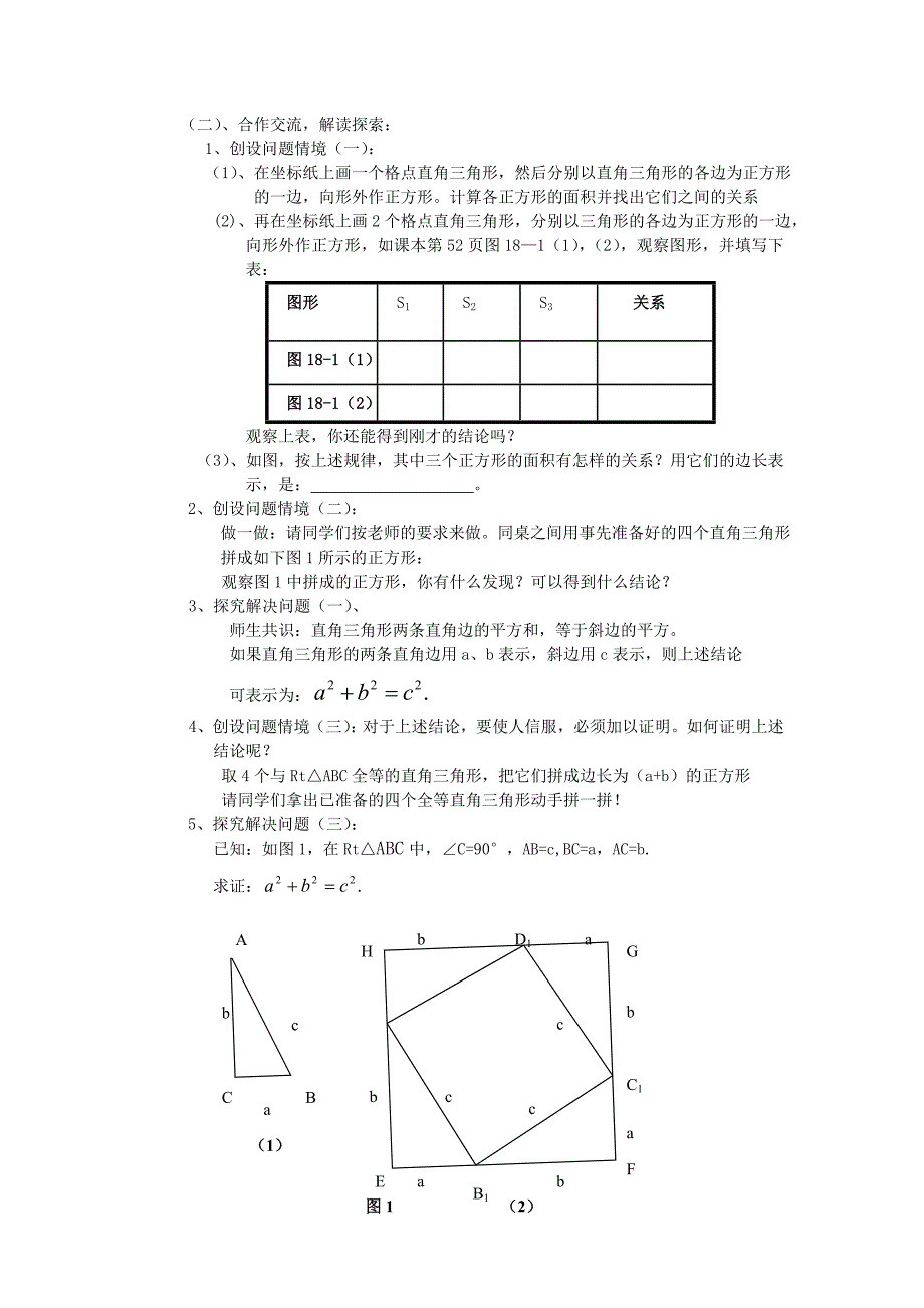 18.1 勾 股 定 理 （第一课时）[8].doc_第2页