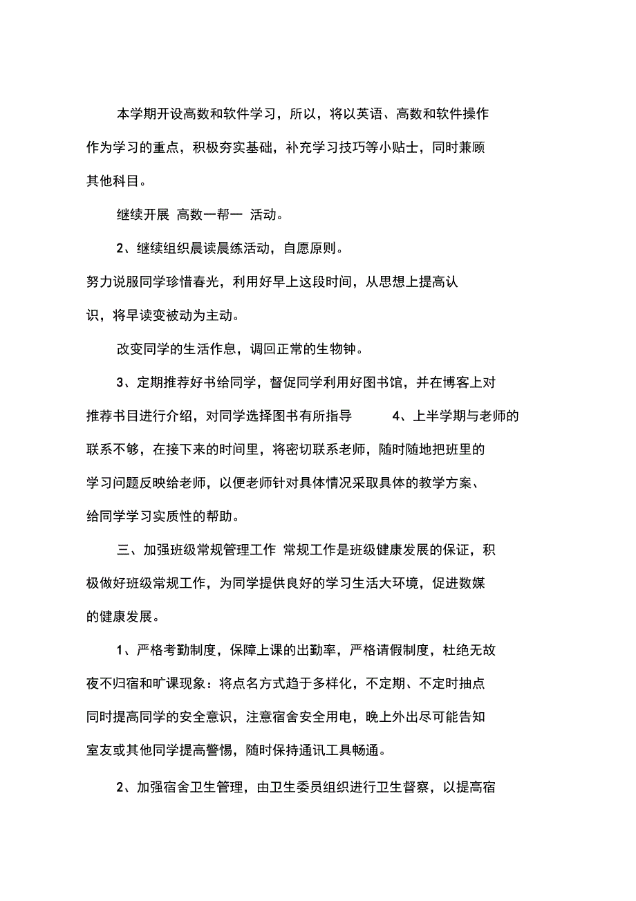 2015年大学下学期工作计划范文_第4页